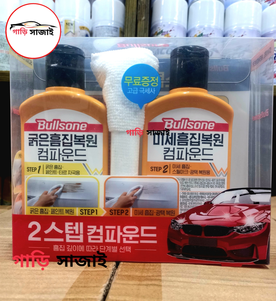 Bullsone Leather Cleaner 2 Step
